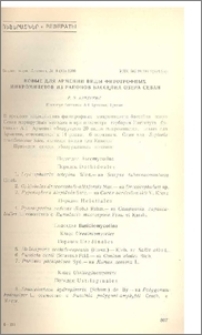 Новые для Армении виды фитотрофных микромицетов бассейна озера Севан