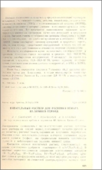 Питательный раствор для растений томата на зимний период