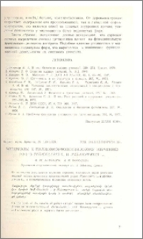 Материалы к полиноморфологическому изучению родов Pedicularis L. и Melampyrum L.