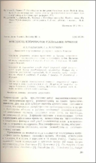 Микобиота копротрофов Республики Армения