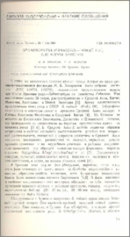 Sphaerophysa (Fabaceae) - Новый род для флоры Армении
