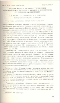Частота фенотипического проявления хлорофилльных мутаций у ячменя в зависимости от условий выращивания