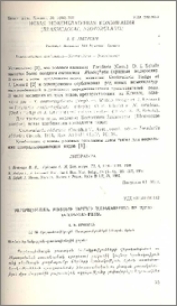 Новая номенклатурная комбинация (Brassicaceae, Neotorularia)