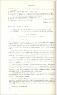 Влияние этиленимина на начальный рост растений у разных генотипов озимого ячменя