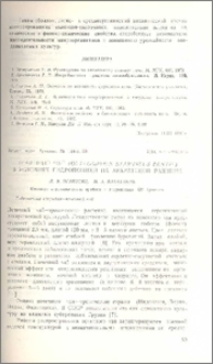 Почечный чай (Orthosiphon stamineus Benth) в условиях гидропоники на Араратской равнине