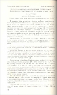 Культурно-морфологические особенности Pyrenochaeta lycopersici Schneider et Gerlach
