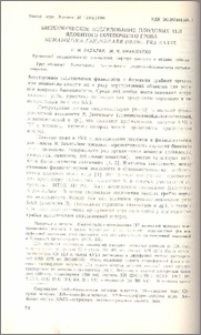 Биохимическое исследование плодовых тел ядовитого шляпочного гриба (Nematoloma fasciculare (Huds.: Fr.) Rarst.