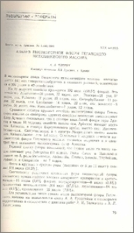 Анализ высокогорной флоры Гегамского вулканического массива