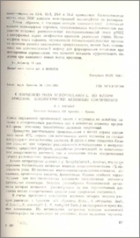 К изучению рода Scrophulafia L. из флоры Армении. Биологически активные соединения