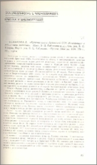 „Красная книга Армянсой ССР. Исчезающие и редкие виды растений“. (Сост. Э. Ц. Габриелян и др.; Отв. ред. В. О. Казарян. Научн. ред. Э. Ц. Габриелян). - Ереван: Айастан, 1988. 270 с., рис., карты.