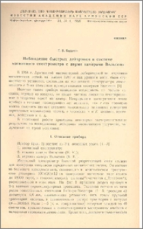 Наблюдение быстрых дейтронов в системе магнитного спектометра с двумя камерами Вильсона