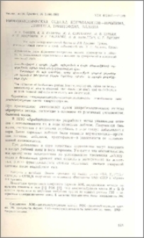 Иммунологическая оценка кормоаминов - пролина, лейцина, триптофана, валина