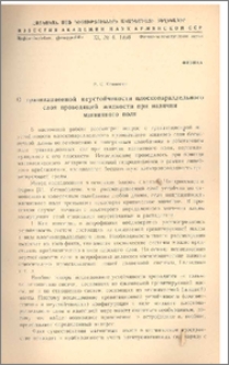 О гравитационной неустойчивости плоскопараллельного слоя проводящей жидкости при наличии магнитного поля