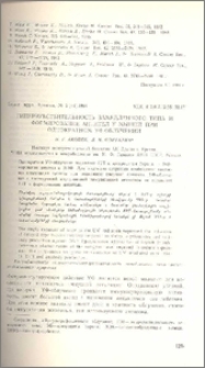 Гиперчувствительность замедленного типа и формирование антител у мышей при однократном УФ-облучении