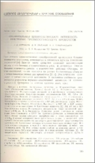 Сравнительная цитогенетическая активность некоторых противоопухолевых препаратов