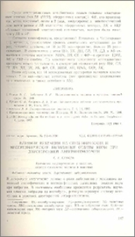 Влияние вибрации на специфические и неспецифические вызванные ответы коры при двусторонней лабиринтэктомии