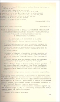 Рост и потребность в воде сеголетков севанской форели гегаркуни (Salmo ischchan gegarcuni K.) и ручьевой форели (Salmo fario L.) в заводских условиях