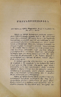 Ալֆրեդ դը Վինէի, Քերթուածներ, թարգմ․ Ա․ Չօպանեան, Պարիզ