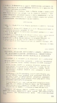 Изучение влияния митилового эфира на функциональную активность L-лимфоцитов периферической крови человека в культуре