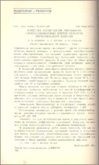Кинетика аспартазной активности иммобилизованных клеток культуры термофильного бацилла