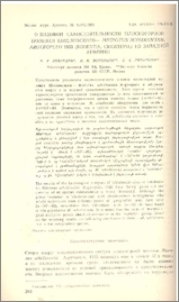О видовой самостоятельности плоскогорной полевки Шидловского - Microtus schidlovskii, Argyropulo 1933(Rodentia, Cricetidae) из Западной Армении