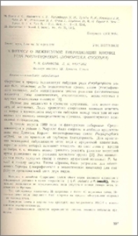 К вопросу о межвидовой гибридизации кокцид рода Porphyrophora (Homoptera, Coccinea)