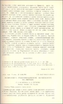 Особенности галлообразования, вызываемого на листьях