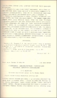 О питании высокогорных популяций озерной лягушки полевками