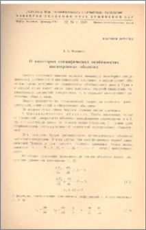 О некоторых специфических особенностях анизотропных оболочек