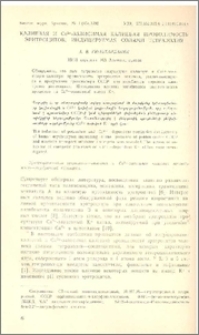 Калиевая и Са2+ - зависимая калиевая проводимость эритроцитов, индуцируемая солями тетразолия