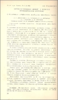 Антикластогенный эффект у больных периодической болезнью. 2.Исследование модификаторов метаболизма арахидоновой кислоты