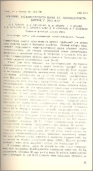 Влияние электрического поля на выживаемость клеток E. coli K-12