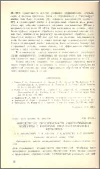 Определение проницаемости липосомальной мембраны с помощью инкапсулированных ферментов