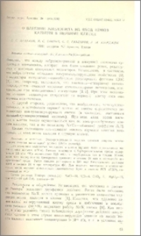О влиянии миелопида на вход ионов кальция в нервные клетки