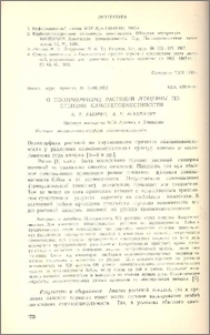 О полиморфизме растений люцерны по степени самонесовместимости