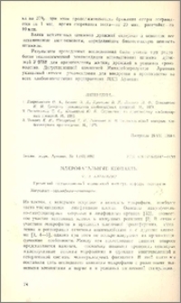 Макрофагальные контакты