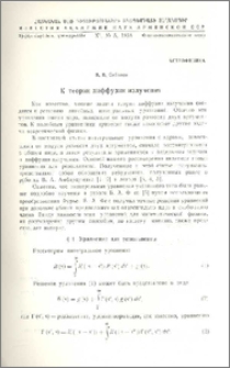 К теории диффузии излучения