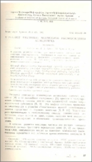 К анализу квантовых механизмов высвобождения передаточника