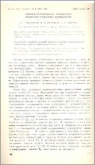 Помехоустойчивая обработка биоэлектрических процессов