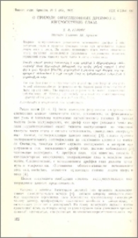О природе фиксационных дрейфов и микроскачков глаза