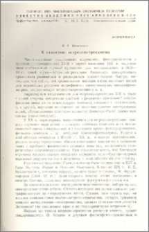 К столетию астроспектроскопии