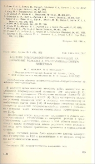 Влияние ультрафиолетового облучения на иммунные реакции к трансплантационным антигенам