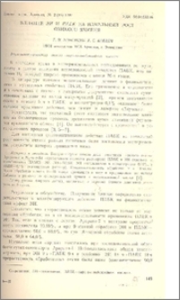 Влияние ЭИ и ПАБК на начальный рост озимого ячменя
