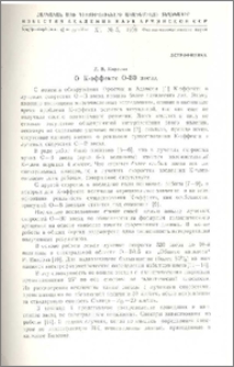 О К-эффекте О-ВО звезд