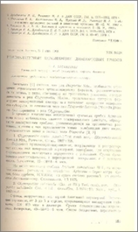 Номенклатурные комбинации диапортовых грибов