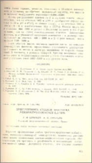 Архитектоника стеблей тростника Phragmites communes (L.). Trin
