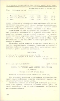 Новое устройство для взятия проб травы