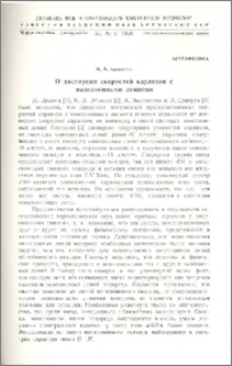 О дисперсии скоростей карликов с эмиссионными линиями