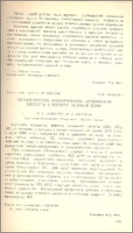 Гигиеническое нормирование итаконовой кислоты в воздухе рабочей зоны