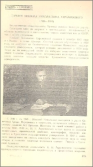 Памяти Николая Николаевича Акрамовского